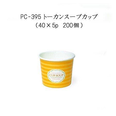 PC-395スープカップ[200入]