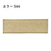 プリュモワプレミアム 6mm幅×30m [1巻] カラー544の商品画像1枚目