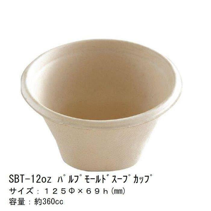 SBT-12ozパルプモールドスープカップ[ケース1000枚入]