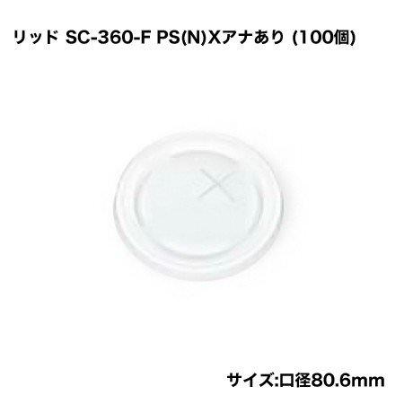 SC-360-F PS(N)Xアナあり蓋[100入](SCM-360Pに対応)