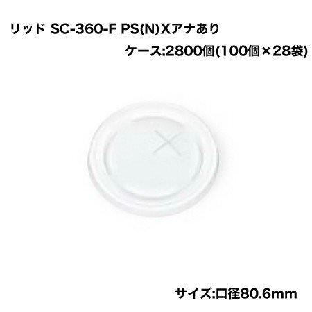 SC-360-F PS(N)Xアナあり蓋[ケース2800入](SCM-360Pに対応)