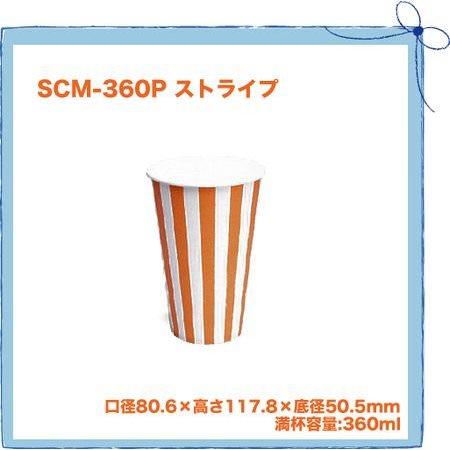 SCM-360P ストライプ[ケース1400入]紙コップ