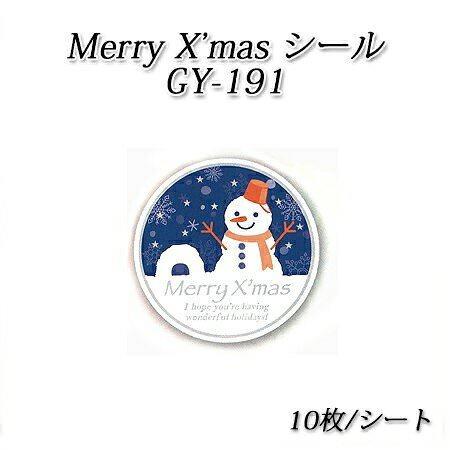 丸型 雪だるま メリークリスマスシール GY-191[10枚(１シート)]