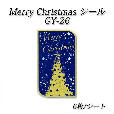 長方形 メリークリスマスシール GY-26[6枚(１シート)]