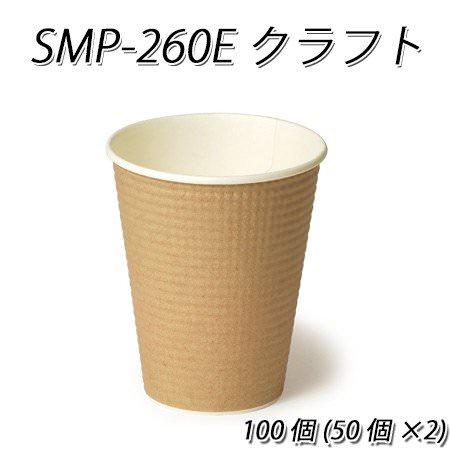 SMP-260Eクラフト[100入]