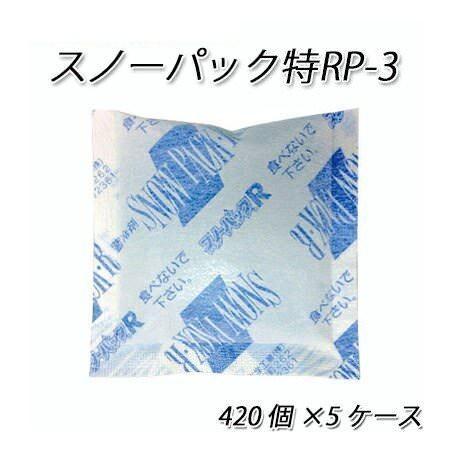 スノーパック特RP-3 保冷剤[2100個入(420個×5ケース分)]