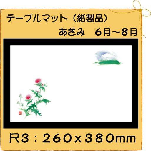 高級和紙マット テーブルマット 尺3 あざみ No.276[100入]