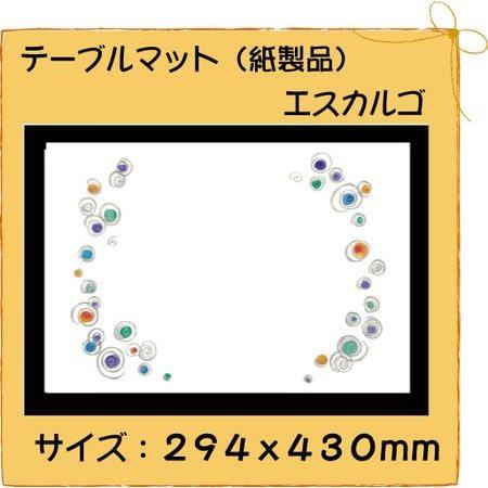 高級和紙マット テーブルマット エスカルゴ No.504[100入] — paquet poche ws ～パケポチ～