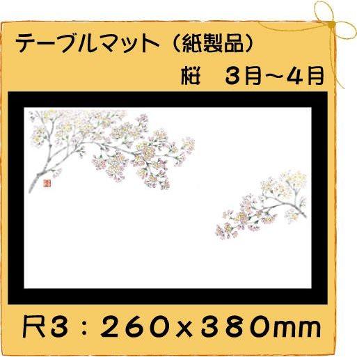 高級和紙マット テーブルマット 尺3 桜 No.259[100入]