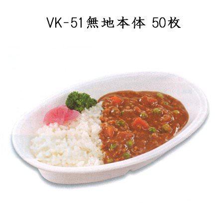 VK-51 無地本体 (50枚)